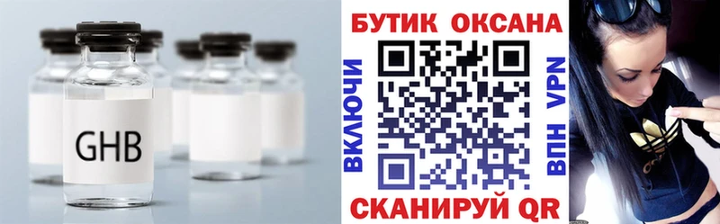 Бутират GHB Яхрома