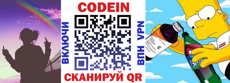 Кодеин напиток Lean (лин)  купить закладку  Яхрома 